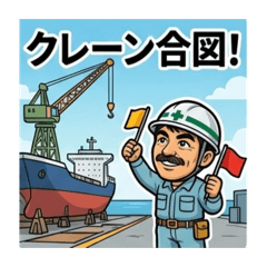 At a ship construction site