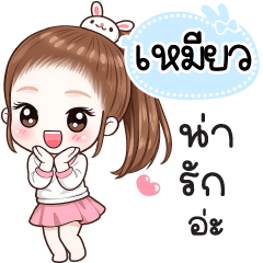 Name "Meow" V30 by Teenoi.