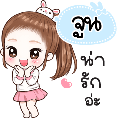 Name "June" V30 by Teenoi.