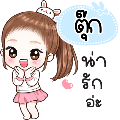 Name "Took" V30 by Teenoi.