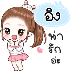 Name "Ing" V30 by Teenoi.