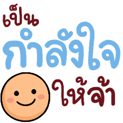 N9: ยิ้มเป็นกำลังใจ จ้า