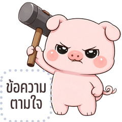 Message Stickers: Pinky Pig
