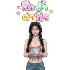 แพรแพร พริตตี้ เกิร์ล : วันสงกรานต์(Big)