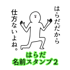 Harada's name Sticker 2