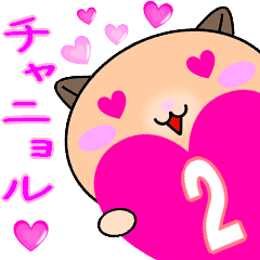 Love chanyoru only Sticker Version2