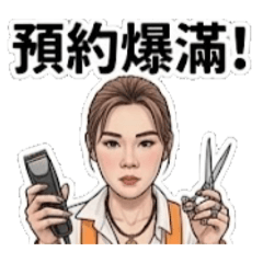 永吉設計師日常2