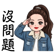 姐的日常對話③