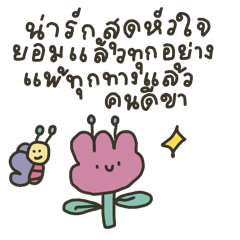 รักแฟนมากทุกวันเลยน้า