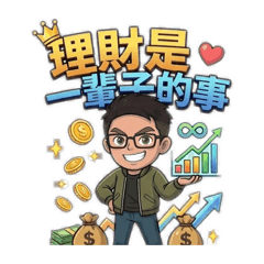 Rich哥哥財商日常