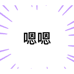 （簡易）回覆貼圖
