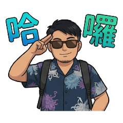 LHL日常應用貼圖一