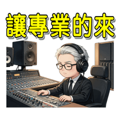 讓專業的來品質更穩定