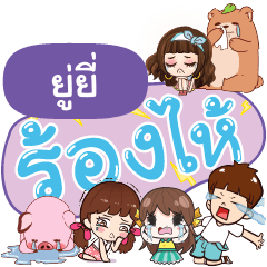 YUYEE So Sad Sud Sud