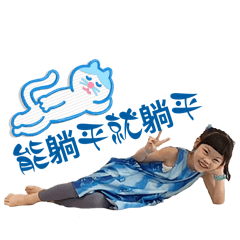 小旺妞貼圖第二集