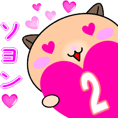 Love soyon only Sticker Version2