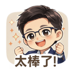 上班族的超實用日常用語