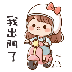 (❛◡ ❛ ) 卡娃伊女孩出門了