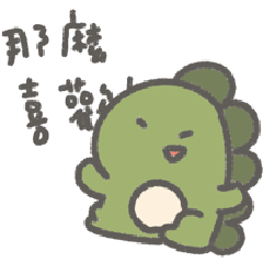 多多欸39 | 情侶日常(多多龍篇)