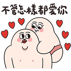 人中哥又在談情說愛