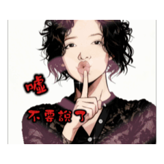 漫改御姐-字句隨我心-噓。不要說了