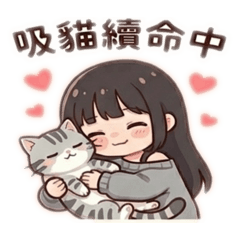 貓奴日常 美短篇