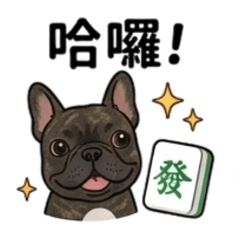 法鬥揪愛玩