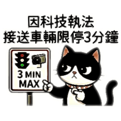 黑白貓的黑白跑車人生