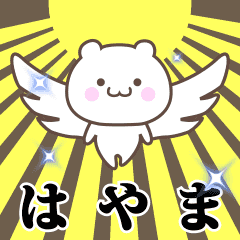 Name Animation Sticker [Hayama]