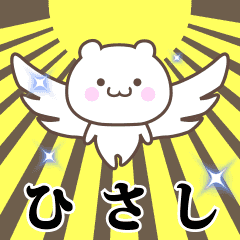 Name Animation Sticker [Hisashi]