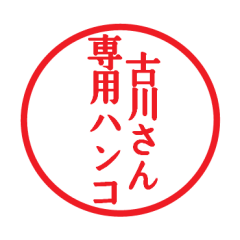 Seal sticker for Hurukawa