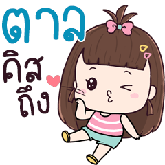 Chue Tal aeng na