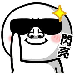 超療癒圓仔：情緒爆擊日常包