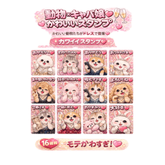 Cute Animal Hostess Stickers