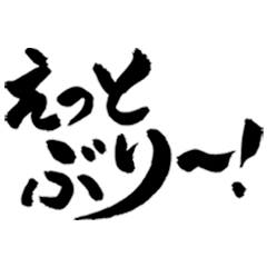 Japanese Calligraphy(Tokushima,Awa)