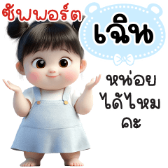 Name "Chern" V29 by Teenoi.