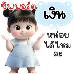 Name "Ngern" V29 by Teenoi.