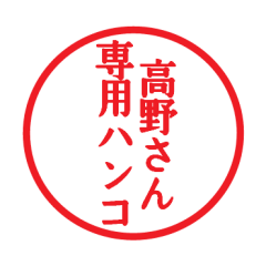 Seal sticker for Takano