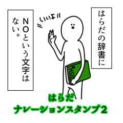 Harada's narration Sticker 2