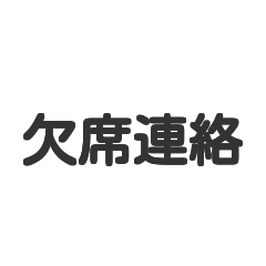 Kimochi Memo | Sick & Absence