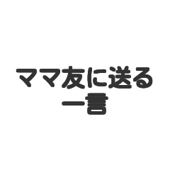 Kimochi Memo | For Mom Friends