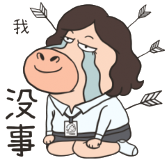 厭世打工女日常！