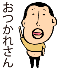ひげぽちゃ父さんの日常でめちゃ使える言葉