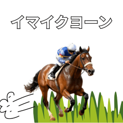 Line sticker Racehorse-inspired name