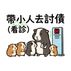 暗黑天竺鼠：崩潰育兒篇