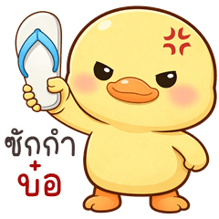 Baldy Yellow Duck (Kum-muang)