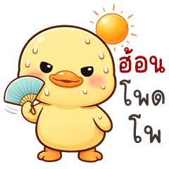 Baldy Yellow Duck (E-San)
