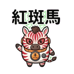 大車Q版無線電日常