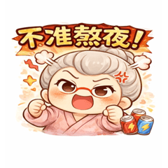 陽光阿嬤生活日常