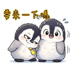 秒瑟鵝-快樂的一下